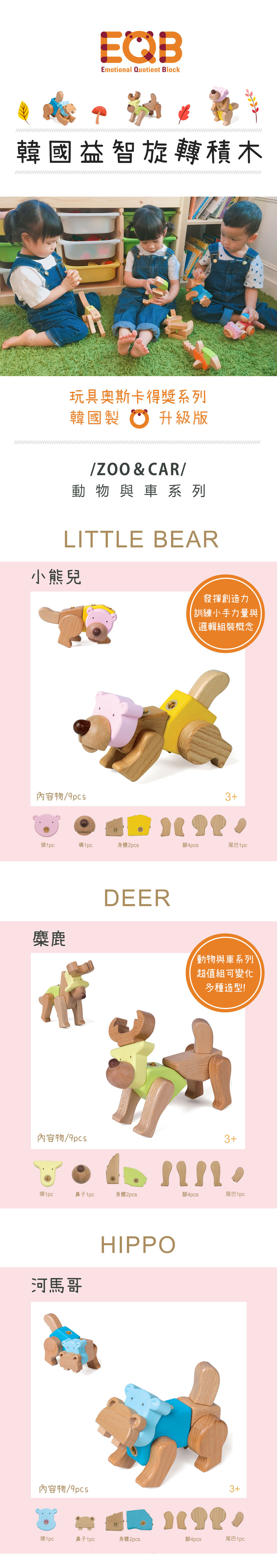 小熊兒,麋鹿,河馬哥_長條圖01.jpg