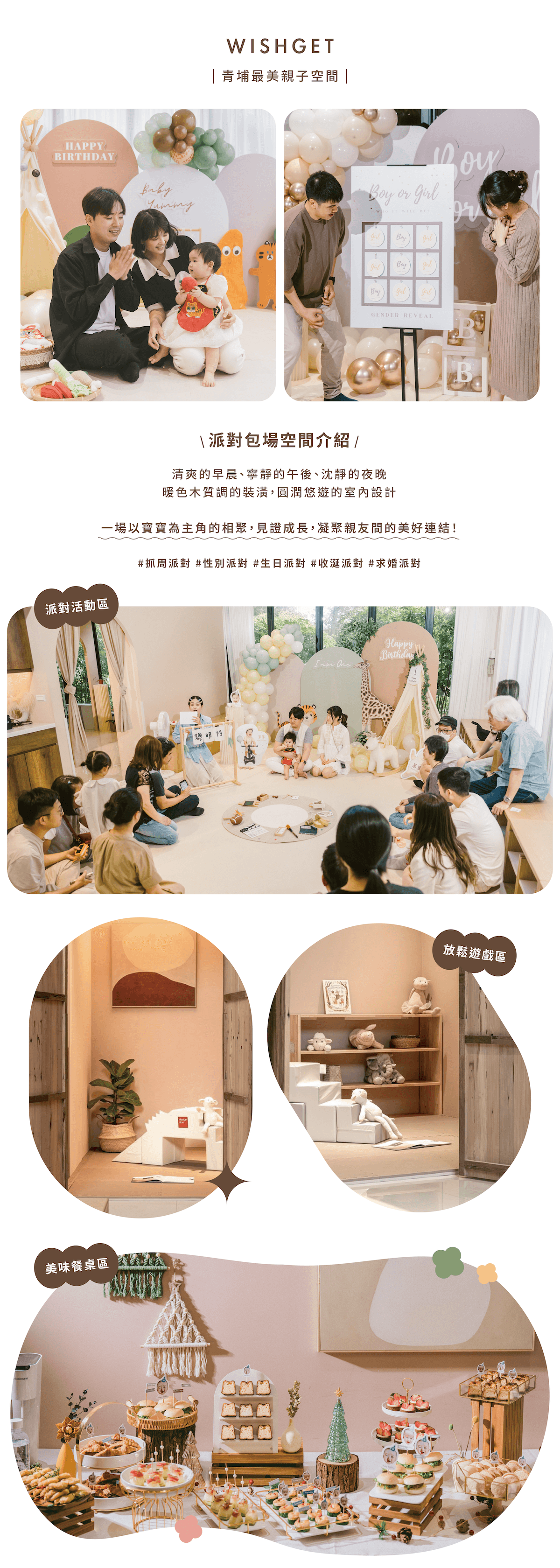 官網派對串圖_空間介紹.png