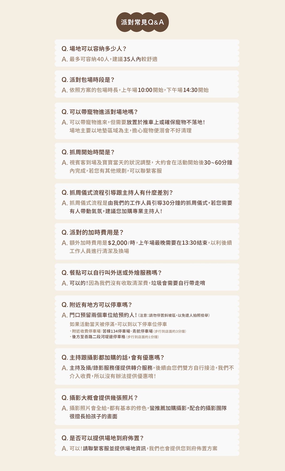 官網派對串圖-場地介紹_常見QA.png
