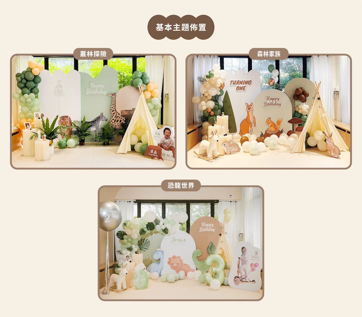 官網串圖-生日基本主題.png