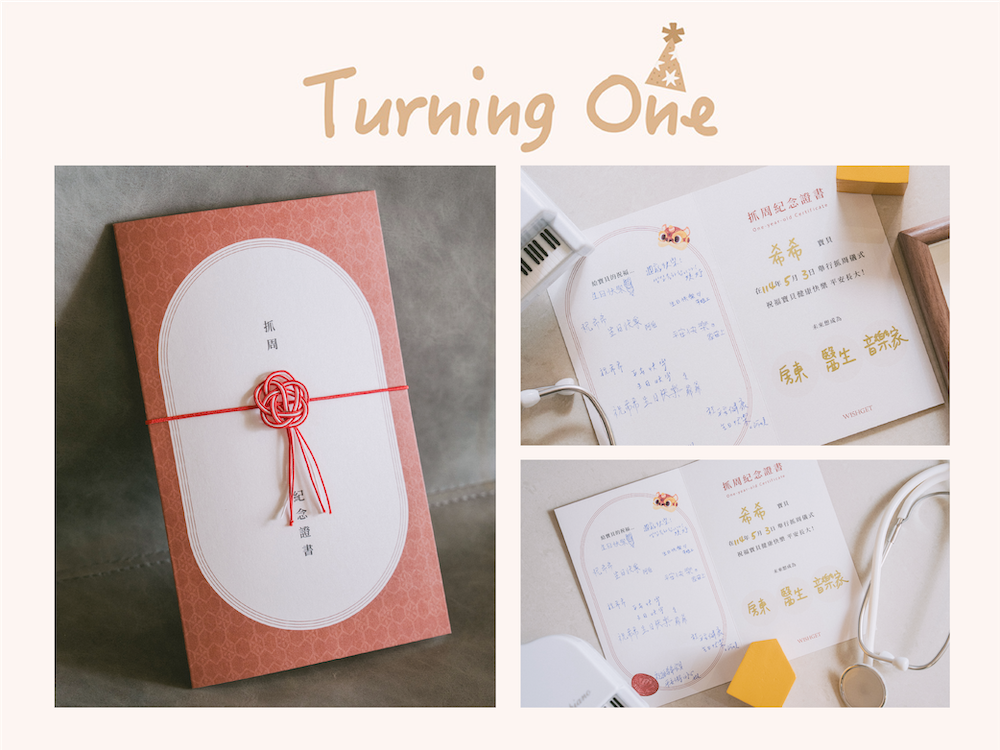 抓周加購項目-抓周證書.png
