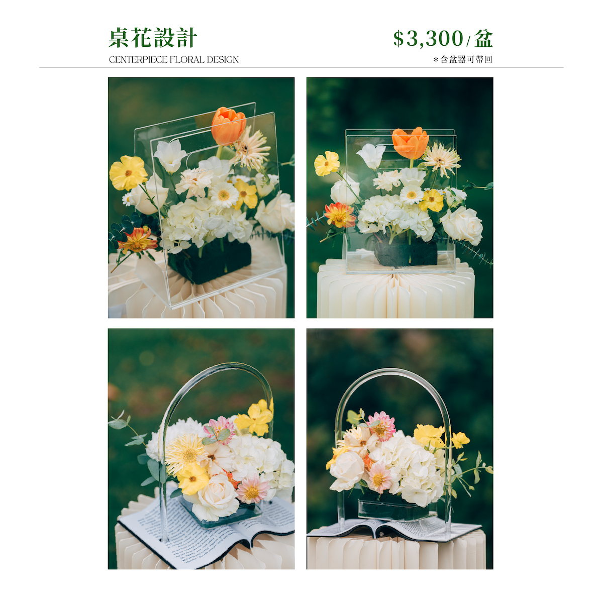 官網串圖-花藝佈置_桌花.png