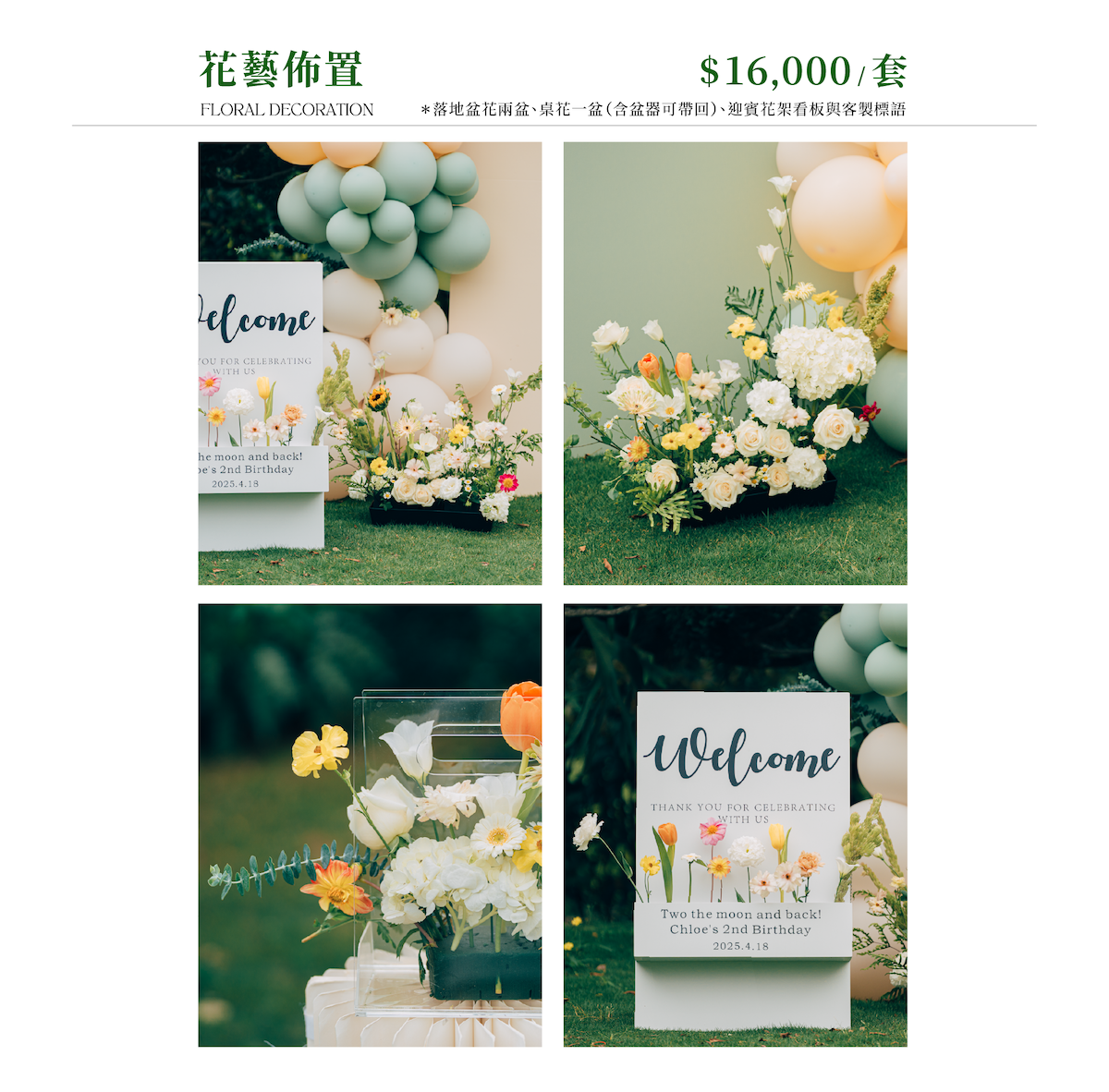 官網串圖-花藝佈置_花藝.png