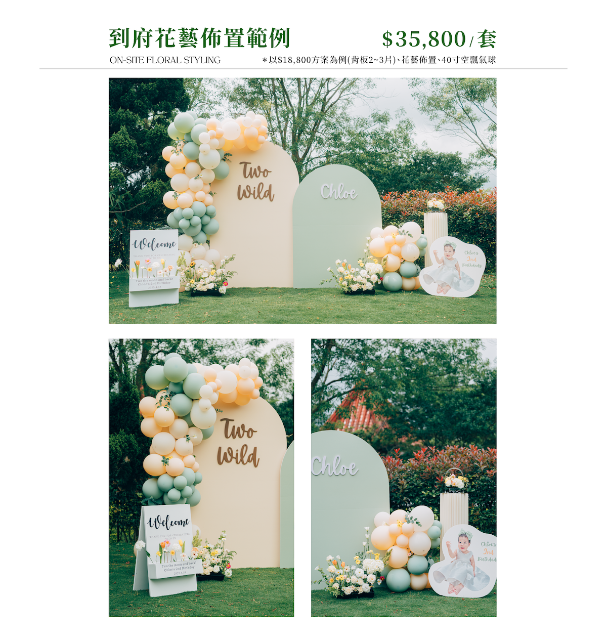 官網串圖-花藝佈置_範例.png