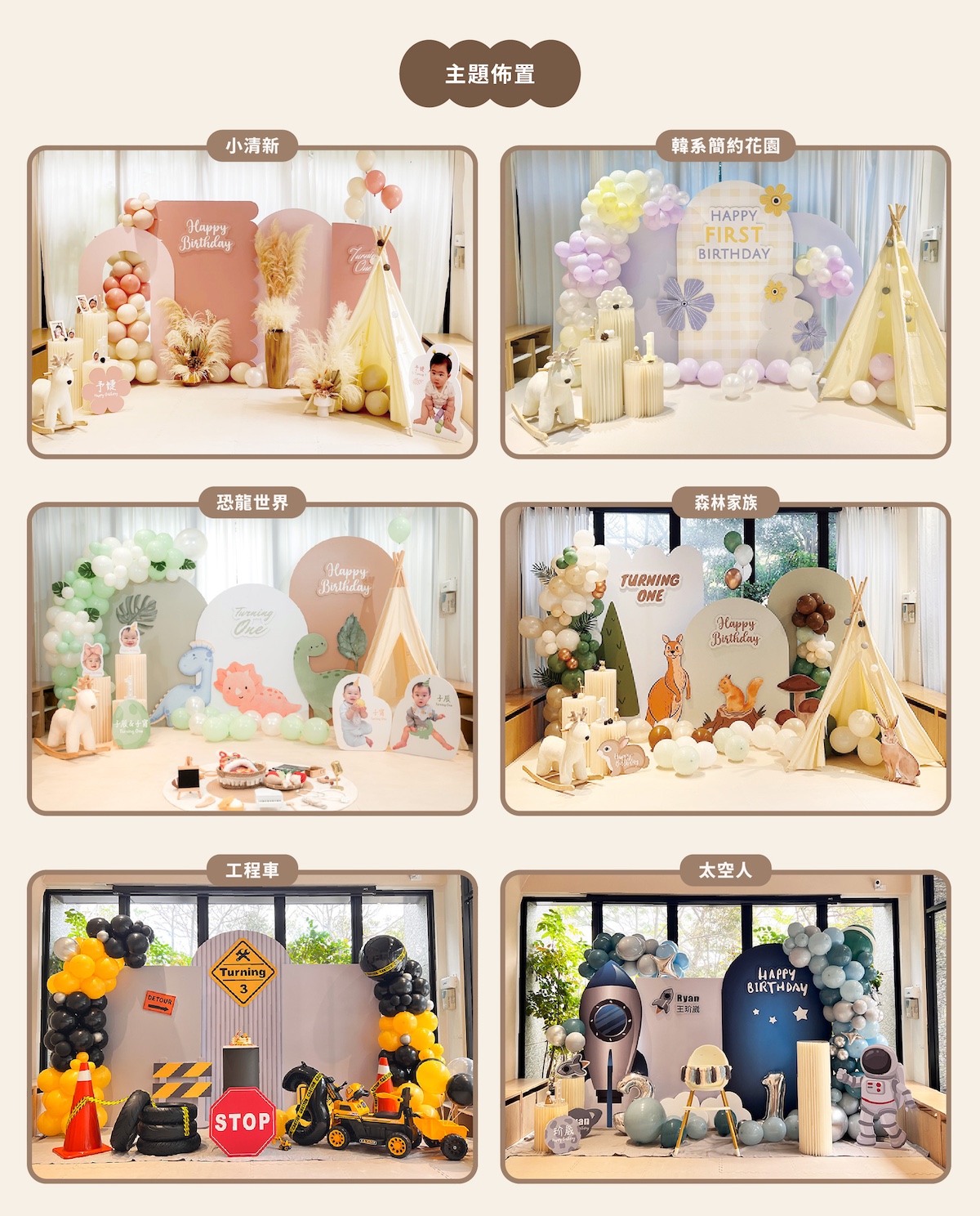 官網串圖-生日主題.jpg