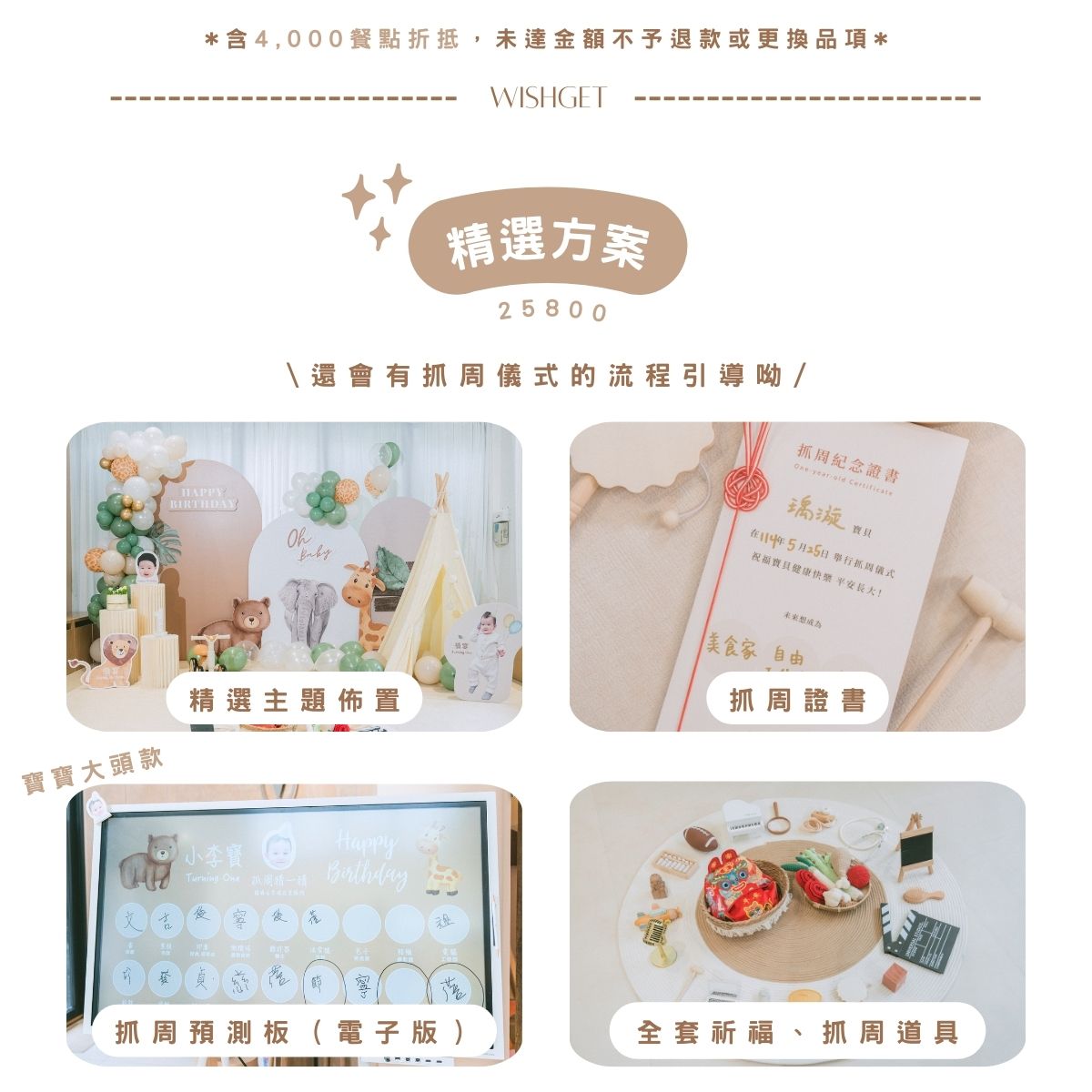 1767149723156633.jpg 精選方案.jpg