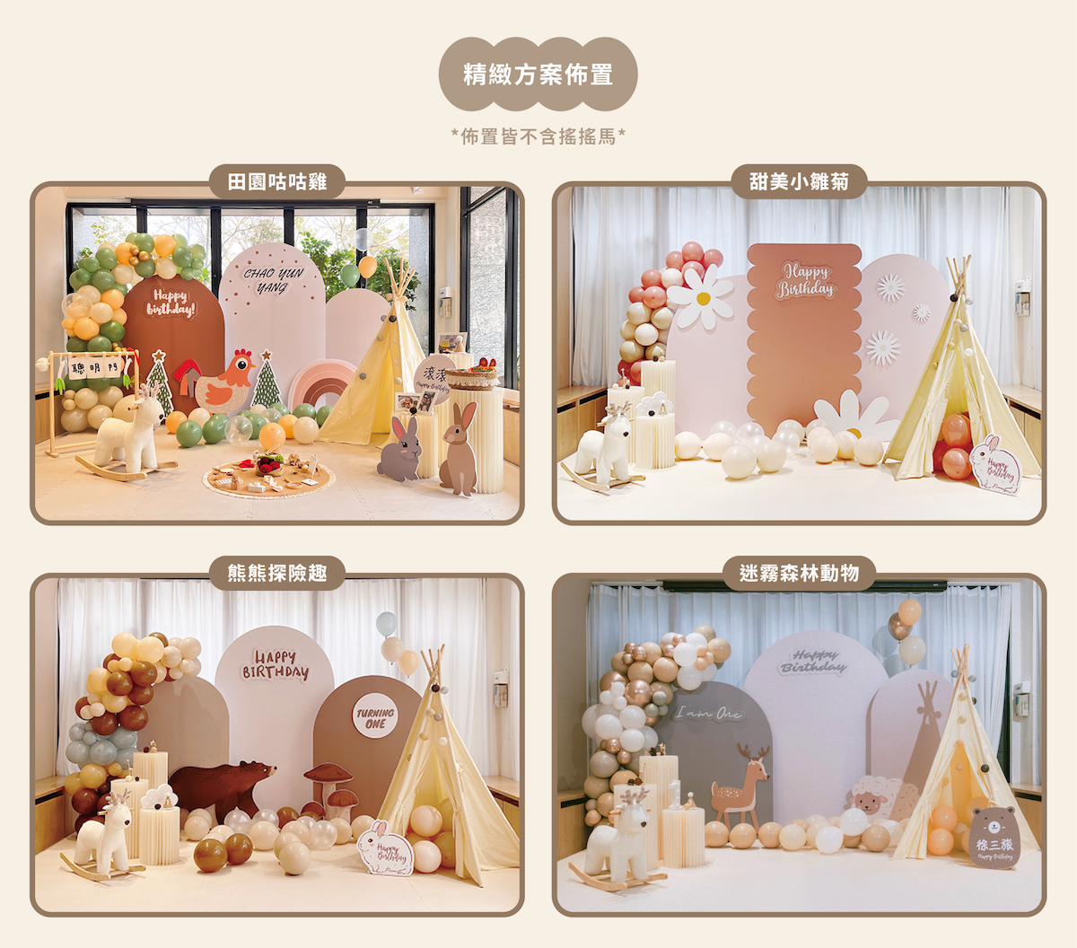 1769076179229493.png 官網串圖-到府抓周精緻方案(2026).png