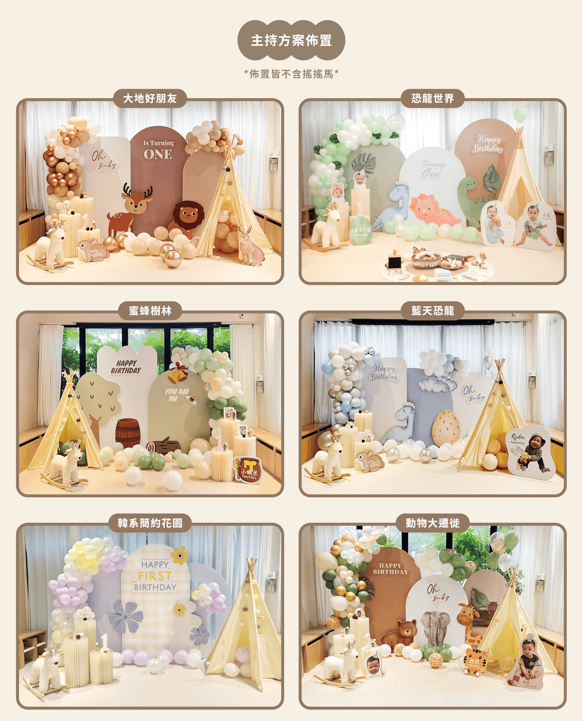 1769076277162130.png 官網串圖-到府抓周主持方案(2026).png