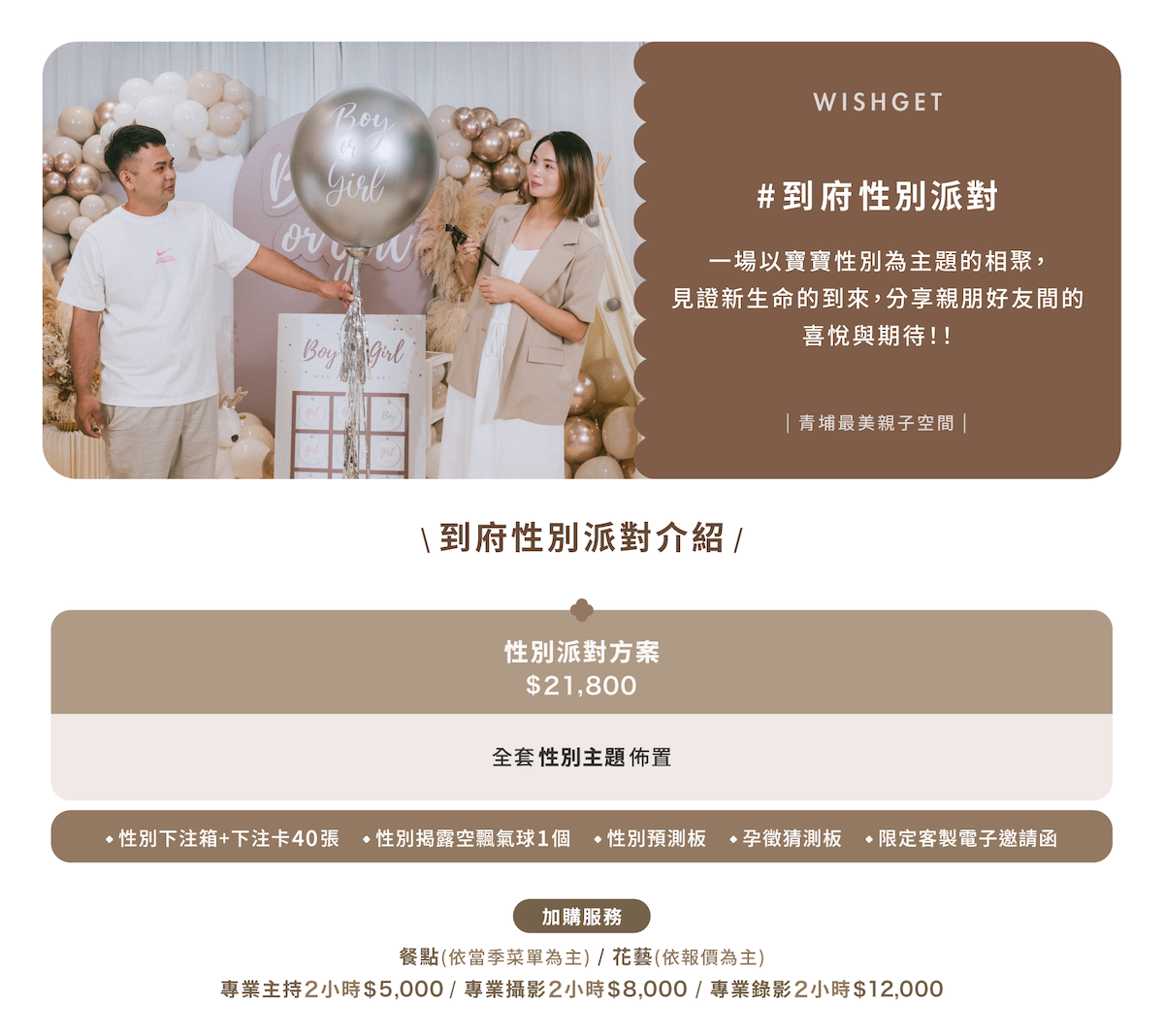 1769076733599627.png 官網串圖-到府性別方案(2026).png