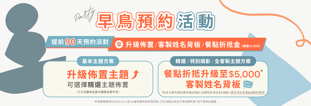 3月早鳥預約活動（官網）.png