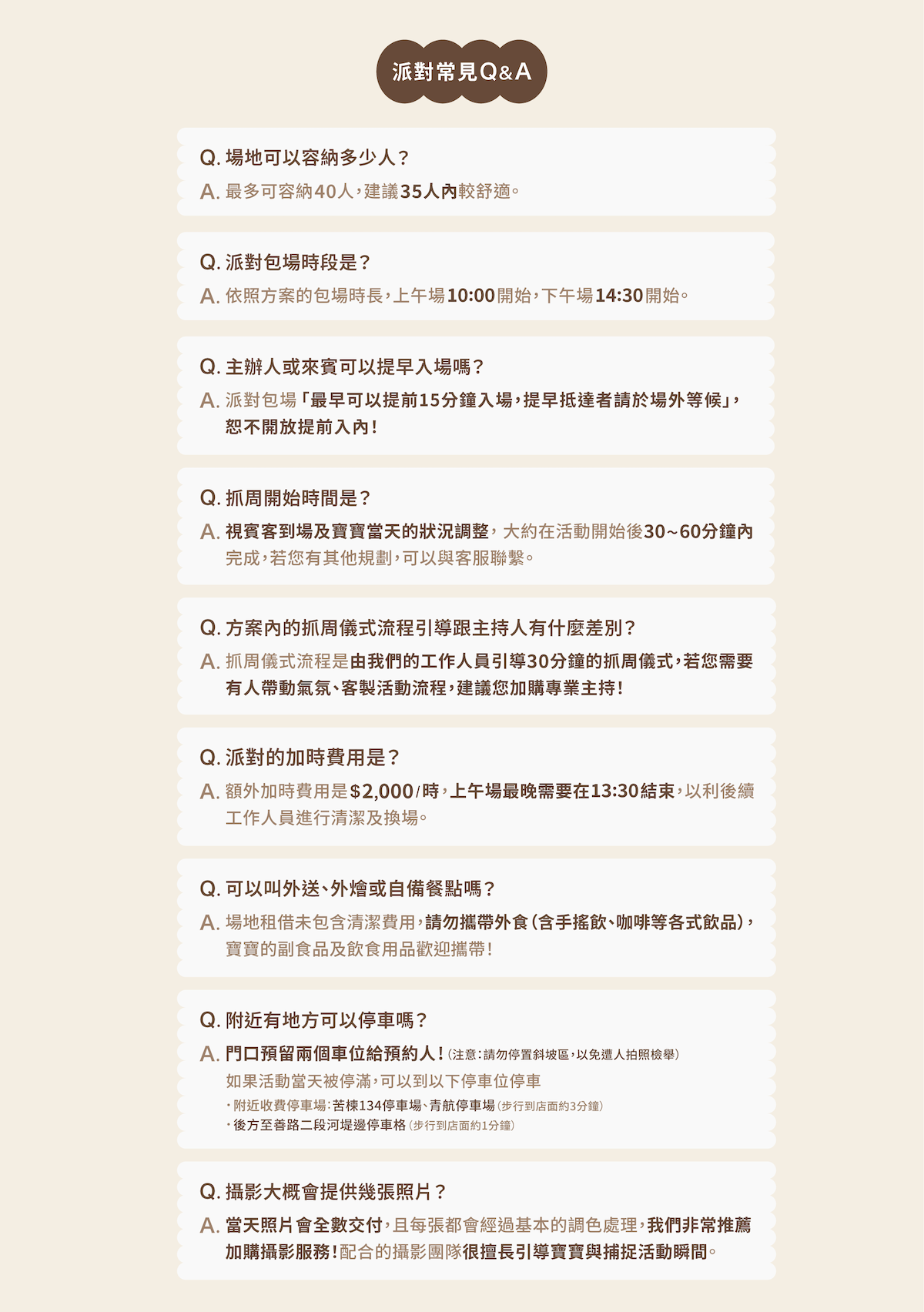 1780371132939149.png 官網派對串圖_常見QA (2026).png