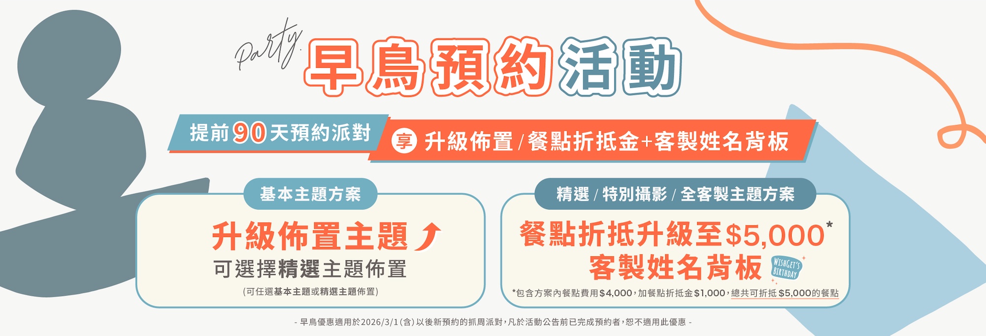 1781576400363273.jpg 早鳥預約活動jpg.jpg