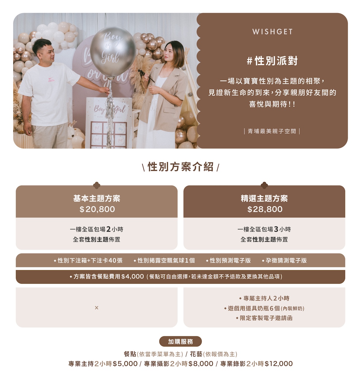 1783934215652953.jpg 官網串圖-性別方案(20260713).jpg