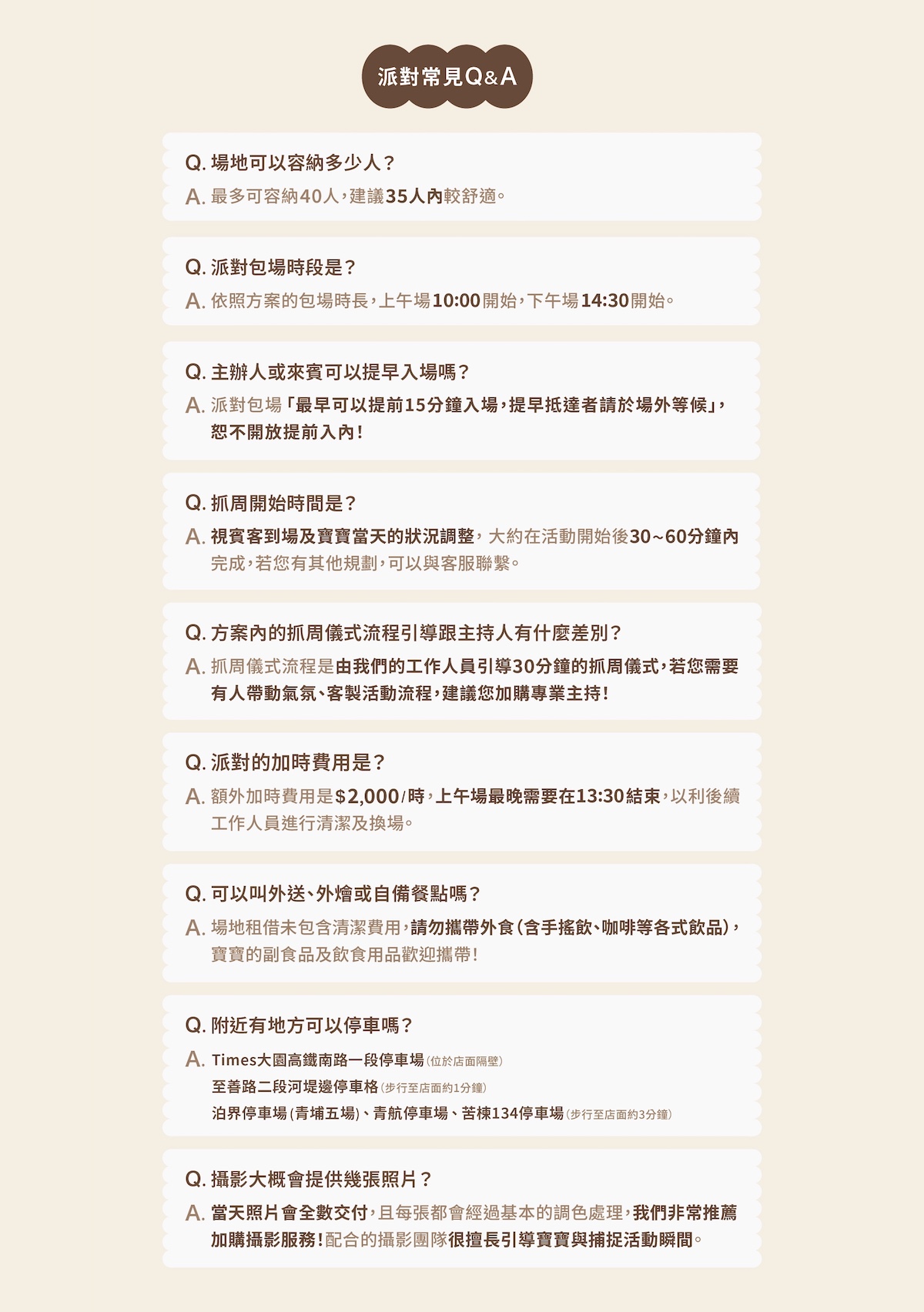 1787540180229388.jpg 官網派對串圖_常見QA (202608).jpg